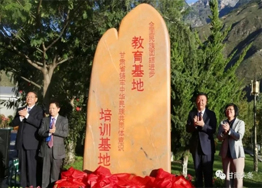 全国民族联结进取教育基地暨甘肃省铸牢中华民族共同体意识培训基地揭牌典礼在甘肃省法官学院进行